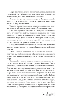 Надя Сова: Бессмертник