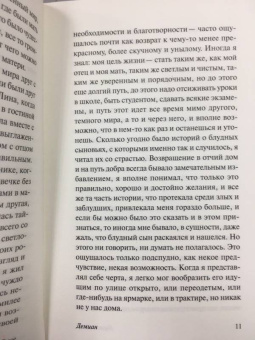Герман Гессе: Демиан