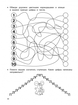 Большие прописи для подготовки к школе