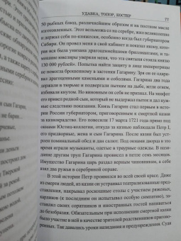 Рафаэль Гусейнов: Дорога на эшафот. Смертная казнь от Средневековья до наших дней