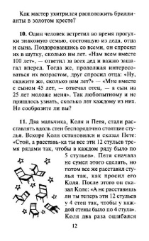Аменицкий, Сахаров, Тромгольд: Арифметическая разминка. Учимся решать необычные задачки