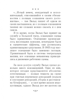 Карл Вальц: Шестьдесят пять лет в театре