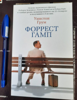 Уинстон Грум: Форрест Гамп