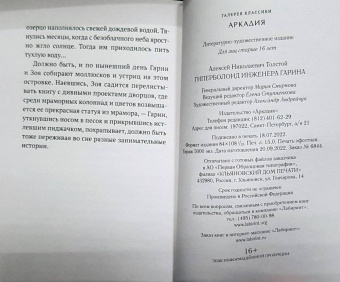 Алексей Толстой: Гиперболоид инженера Гарина