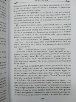 Андрэ Нортон: Колдовской мир. Тройка мечей