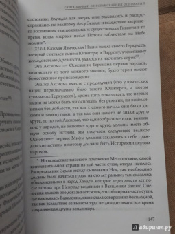 Джамбаттиста Вико: Основания новой науки об общей природе наций