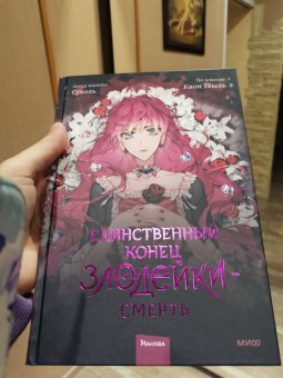 Суволь: Единственный конец злодейки - смерть