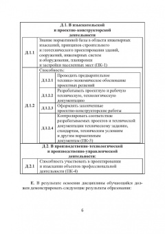Николай Соколов: Основания и фундаменты. Вопросы и ответы. Учебное пособие