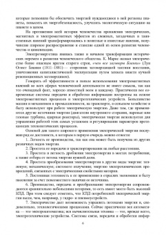 Юдаев, Глушко, Зуева: История науки и техники. Электроэнергетика и электротехника. Учебное пособие