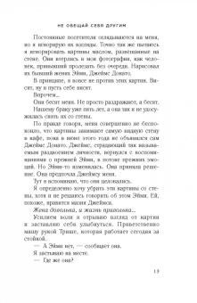 Кэрри Лонсдейл: Не обещай себя другим