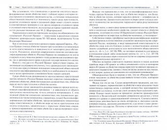 Алексей Максуров: Квалифицированные убийства в России и за рубежом. Понятие и отдельные виды. Монография