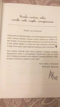 Катя Адушкина: Не моя жизнь. История про девочку, которая хотела быть собой