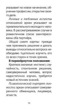 Аэстас Асиотус: Таро книга Илая, 78 карт + инструкция