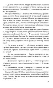 Инна Балтийская: Странная смерть Эдика Мохова