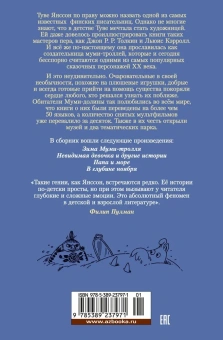 Янссон Туве Марика: Возвращение домой. Муми-тролли и все-все-все. Книга 2