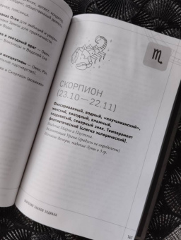 Евгений Волоконцев: Тайны Зодиака. Классическая астрология в современном прочтении