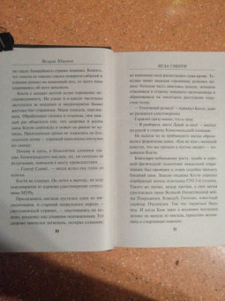 Валерий Шарапов: Игла смерти