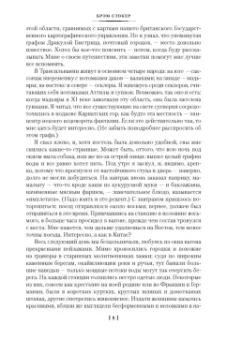 Брэм Стокер: Дракула. Сокровище Семи Звезд. Рассказы
