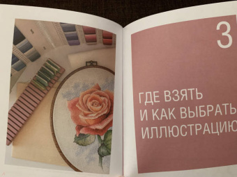 Любовь Воденикова: Вышивай как дизайнер! Полный курс по разработке схем для вышивки крестом. От новичка до дизайнера