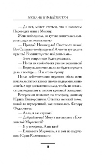 Екатерина Вильмонт: Мужлан и флейтистка