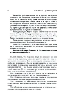 Голдсмит, Райтер: Прыгни выше головы! 20 привычек, от которых нужно отказаться, чтобы покорить вершину успеха
