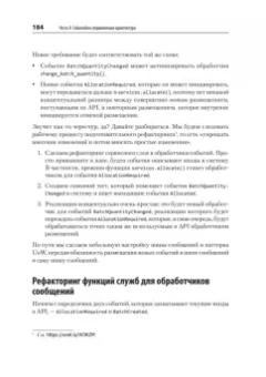 Персиваль, Грегори: Паттерны разработки на Python. TDD, DDD и событийно-ориентированная архитектура