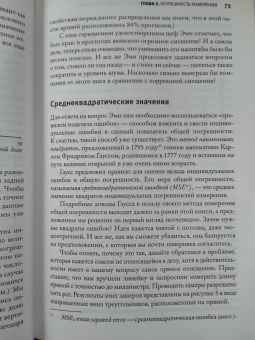 Канеман, Санстейн, Сибони: Шум. Несовершенство человечески суждений
