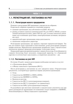 Тамара Беликова: Учет и отчетность для руководителя малого предприятия
