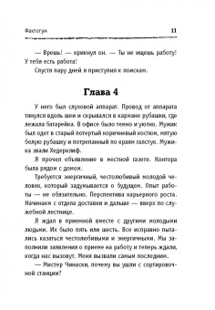 Чарльз Буковски: Фактотум