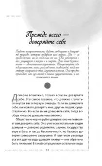 Ошо Багван Шри Раджниш: Доверие. Живи играючи и будь открыт для жизни