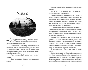 Мишель Пейвер: Хроники темных времен. Книга 4. Изгнанник