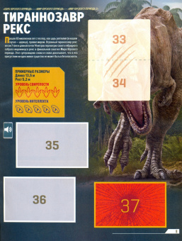 Альбом "МИР ЮРСКОГО ПЕРИОДА" (8018190011982)