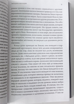 Долорес Кэннон: Звёздное наследие