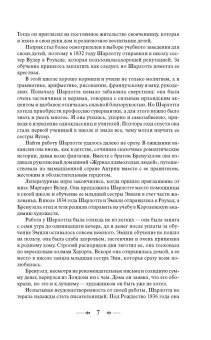 Шарлотта Бронте: Джейн Эйр