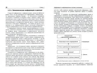 Карминский, Черников: Методология создания информационных систем. Учебное пособие
