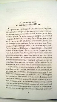 Алексей Брусилов: Мои воспоминания. Из царской армии в Красную
