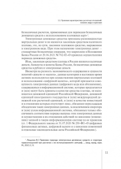 Саттарова, Гафарова, Гараев: Расчетные отношения в финансовом праве