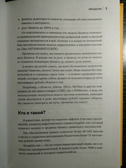 Вик Довнар: Антимаркетплейс. Как создать прибыльный бизнес в условиях господства онлайн-площадок