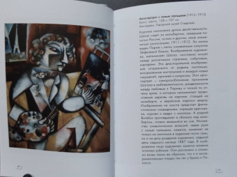 М. Дантини: Марк Шагал
