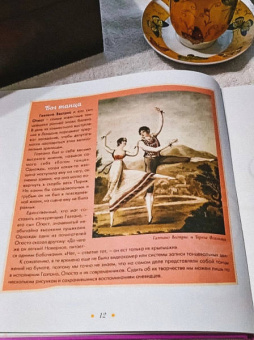 Лора Ли: Балет. Детская энциклопедия