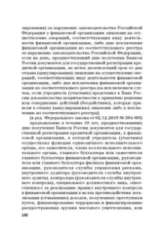 Виктор Шестак: Ответственность за преступления в сфере экономической деятельности. Хрестоматия. Том 1