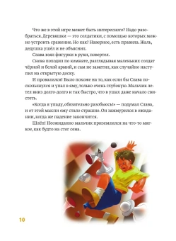 Гросман Александр: Как обыграть папу в шахматы