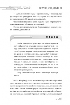 Анастасия Евлахова: Лампа для Джинна