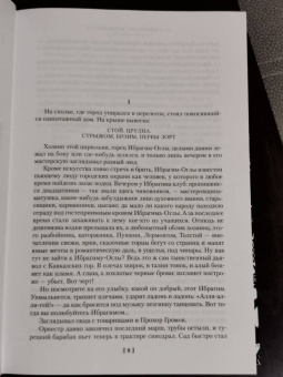 Вячеслав Шишков: Угрюм-река