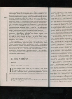 Журнал "Иностранная литература", 2021. № 3