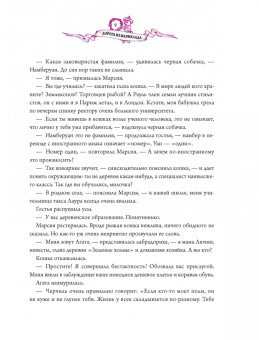 Дарья Донцова: Дорога из мармелада