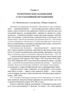 Еремин, Петрова: Субстантивная метонимия в современном русском языке
