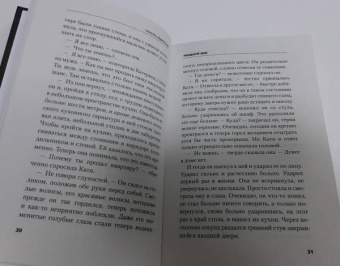 Чингиз Абдуллаев: Поцелуй феи