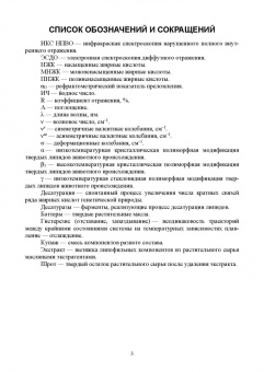 Нечипоренко, Нечипоренко, Орехова: Биофизика. Оптические свойства биологических тканей животного и растительного происхождения