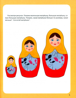 Былино, Томукевич: Величина и форма. Игры, упражнения. Адаптированные программы